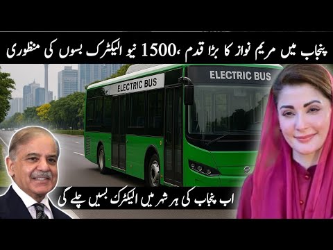 Punjab Launches 1500 Electric Buses | Maryam Nawaz Ka Green Transport Plan | Pakistan Project 2025